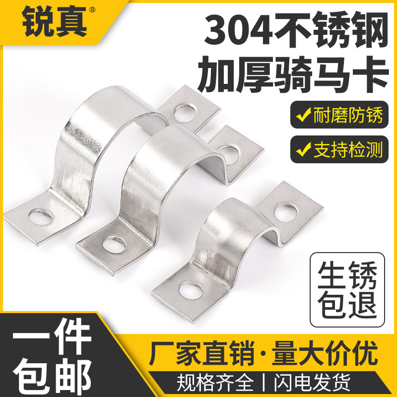 304不锈钢加厚骑马卡U型卡扣水管固定神器管卡抱箍管夹管箍卡箍