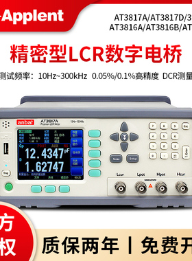 安柏AT3817A/AT3817D/AT3816A/B LCR数字电桥测试仪AT3818/3810A