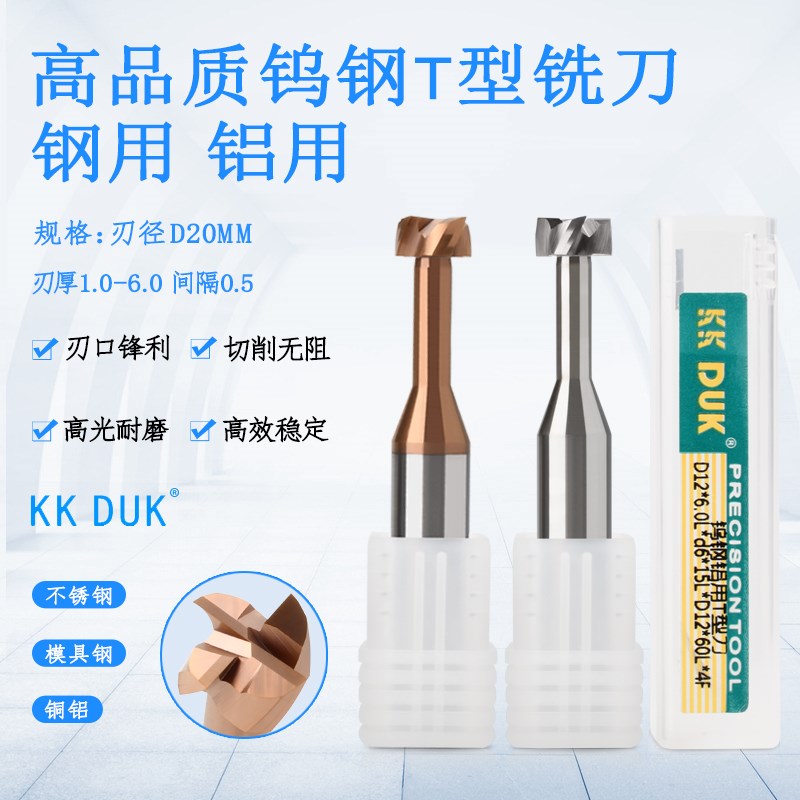 钨钢铣刀硬质合金T型刀刃径D20*1.0/1.5/2.0/2.5/3.0/4.0/5.0/6.0