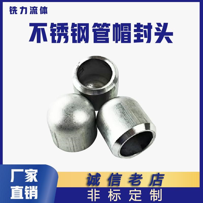 304/316L不锈钢焊接管帽国标冲压管件堵头椭圆封头盖子2205管封口