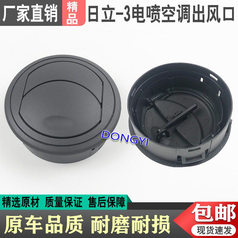 挖机配件日立ZAX200/210/240/330/360-3电喷驾驶室仪表空调出风口