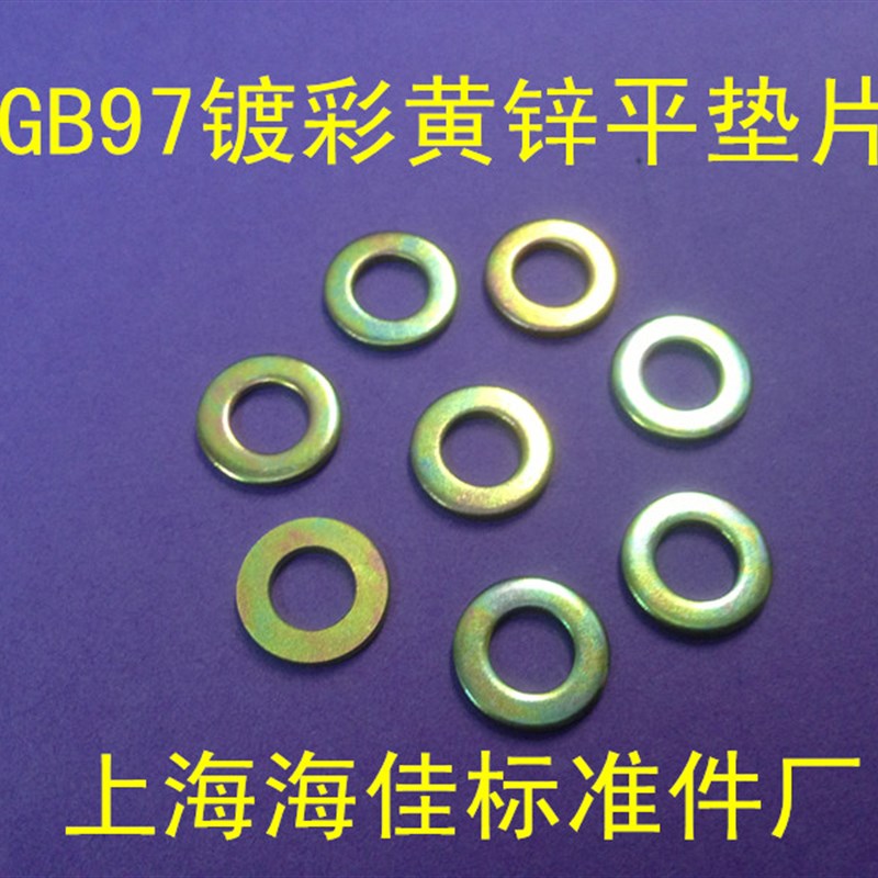 GB97平垫片 镀彩锌平垫圈 黄锌平垫片M3M4M5M6M8M10M12M14M16