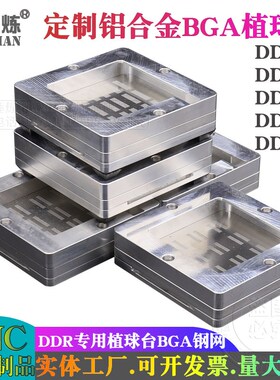 DDR3DDR4DDR5DDR6植球台治具内存芯片维修夹具DDR5XBGA钢网植锡座