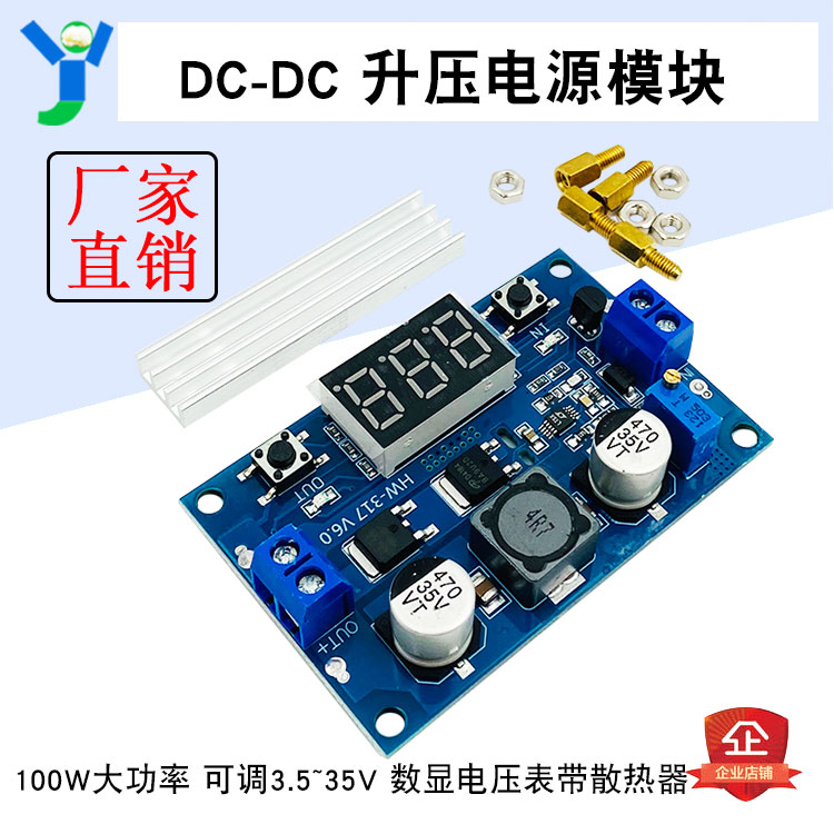 DC-DC升压电源模块100W大功率 可调3.5~35V 带数显电压表带散热器