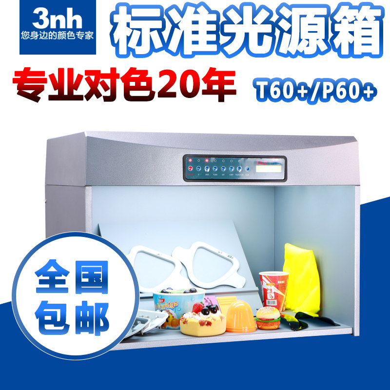TILO天友利国际标准光源对色灯箱T60+/P60+纺织看色展台对比色箱