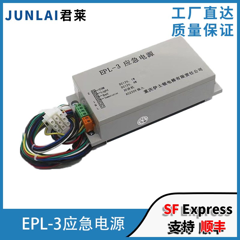 伊士顿电梯应急电源电池 EPL-3 12V对讲机照明电源电梯应急电源