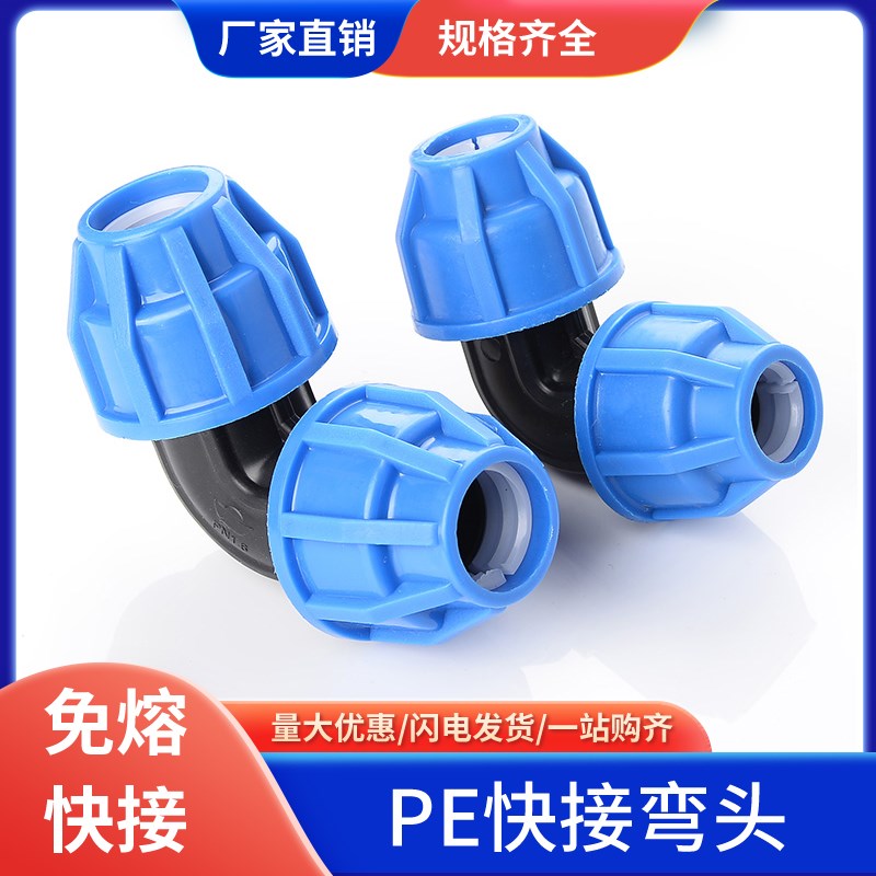 pe水管快接配件pe管快速接头管件自来水管弯头4分6分202563活接头