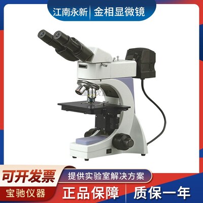 江南永新NJF-120A金相显微镜材料组织组成空间排布形貌状态研究