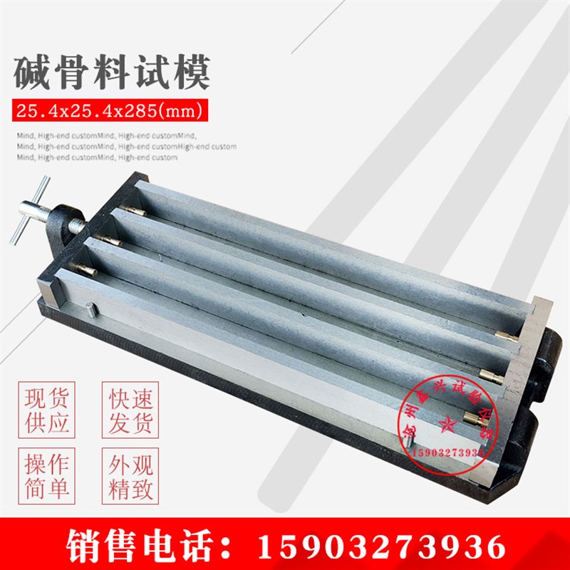 25.4*285碱骨料试模/25*280mm水泥干缩试模/三联/碱骨料比长仪