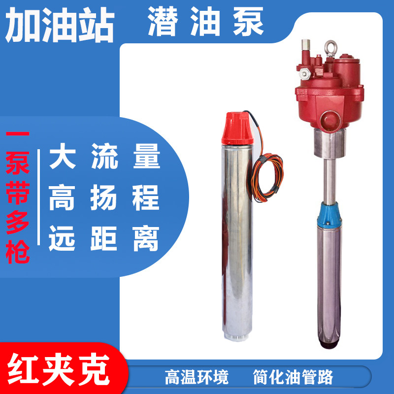 潜油泵加油站油库油罐专用大流量高扬程易燃易爆化工防爆泵