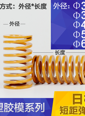 模具黄色弹簧日标压缩矩形高强度扁线短距弹黄/30/35/40/50/60/70