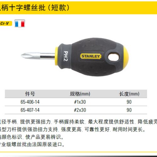 史丹利正品 进口三色柄十字螺丝刀螺丝批 6*30 5*30  65-407 406