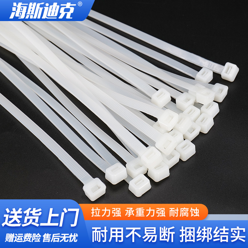 海斯迪克扎带尼龙扎带高强度塑料国标自锁式理线带捆扎绑扎线固定