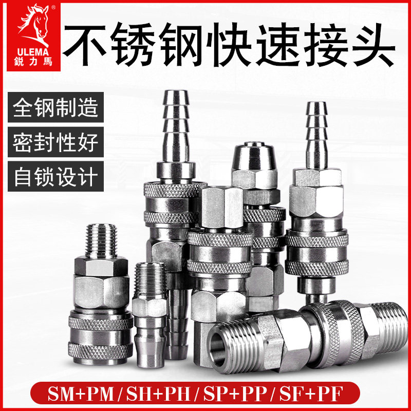 ULEMA不锈钢气动快速接头自锁氧气管空压机气泵工具软管公母快插