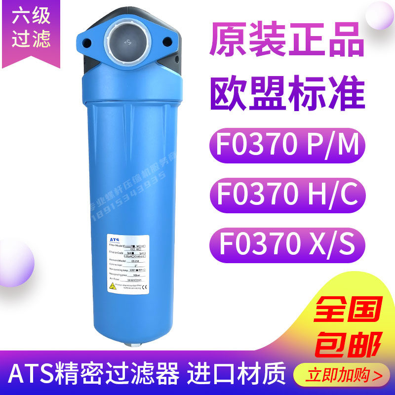 ATS压缩空气精密过滤器F0370P M H C X S油水分离器 除油除尘除水