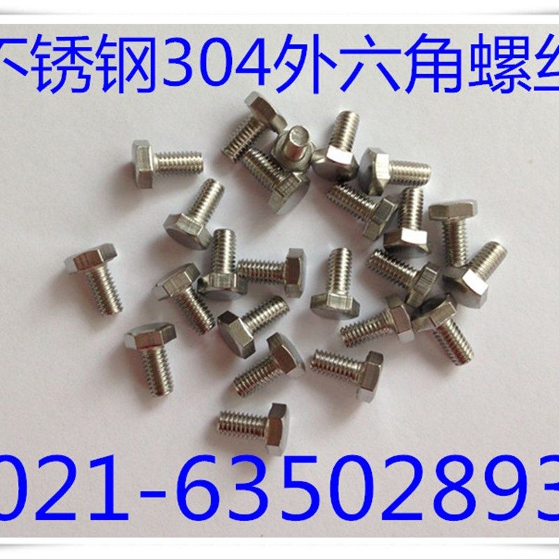 不锈钢外六角螺丝  不锈钢304外六角螺丝 M4X8 - M4X50 100只1包