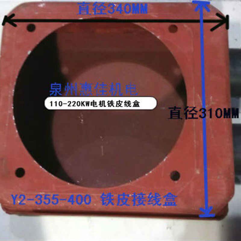 电机接线柱接线板Y2-355-400接线盒110KW160KW220KW电机铁皮线盒