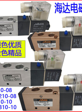 HAIDA海达气动电磁阀HD4210-08 HD4310-10 4V210 4M310 08M亚德客