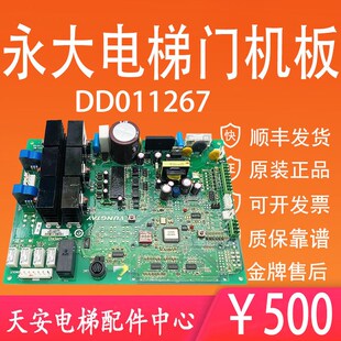 全新 永大电梯门机板DD011267 永大XDR(B2)(B1)DC007592
