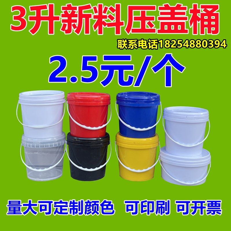3升3.5升5升6升矮款食品压盖塑料桶涂料桶桶防水桶乳胶漆桶腻子桶
