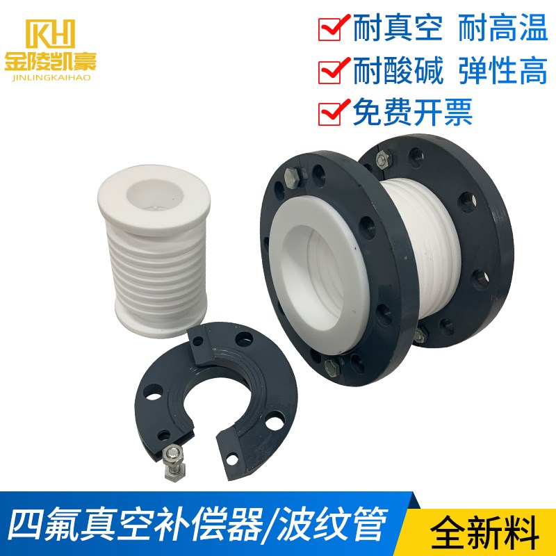 生产耐真空四氟补偿器/生产耐真空四氟补偿器/纯四氟补偿器