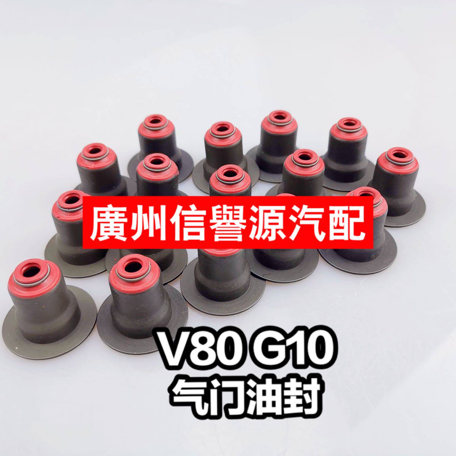 上汽大通V80气门油封发动机汽油大通G10气门油封发动机近排气门