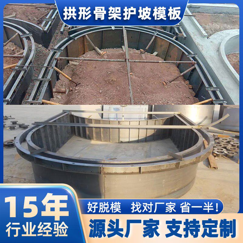 拱形骨架护坡弧形镶边石模板水泥拱肋挡水预制块模具衬砌混凝土块