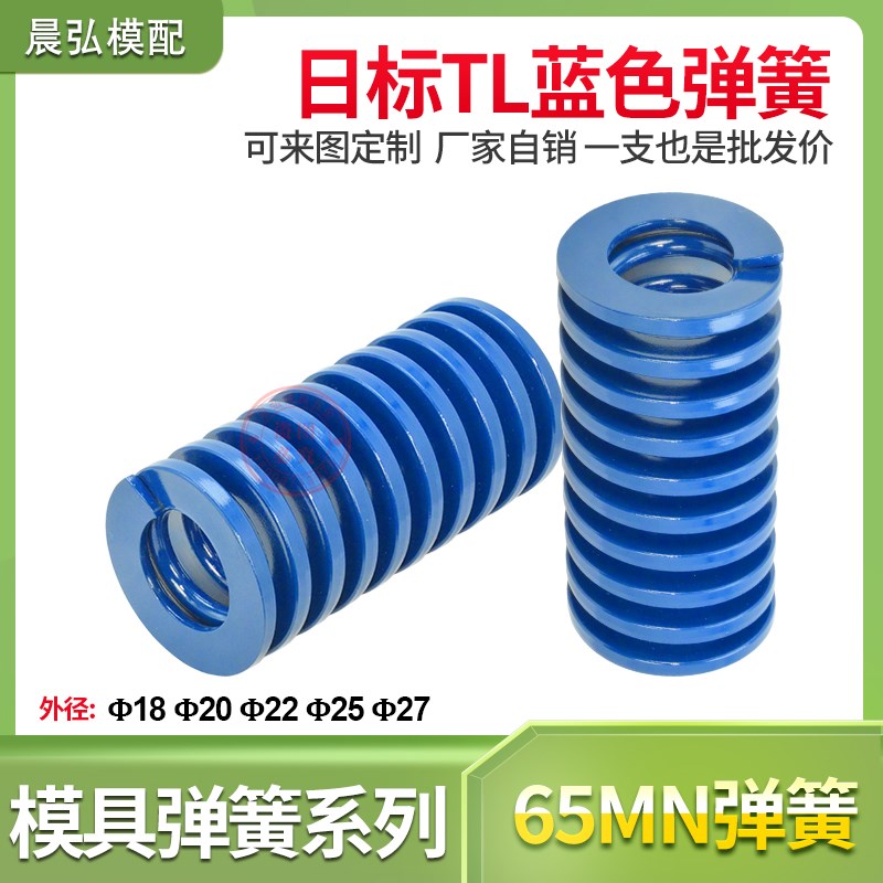 模具压缩极轻负荷日本标准矩形短距弹簧TL蓝色弹簧18/20/22/25/27
