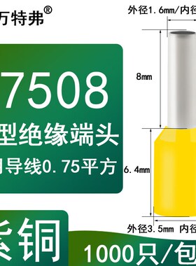 管型针形绝缘插针黄铜压接线端子VE7508线耳0.75平方管长8mm 黄色