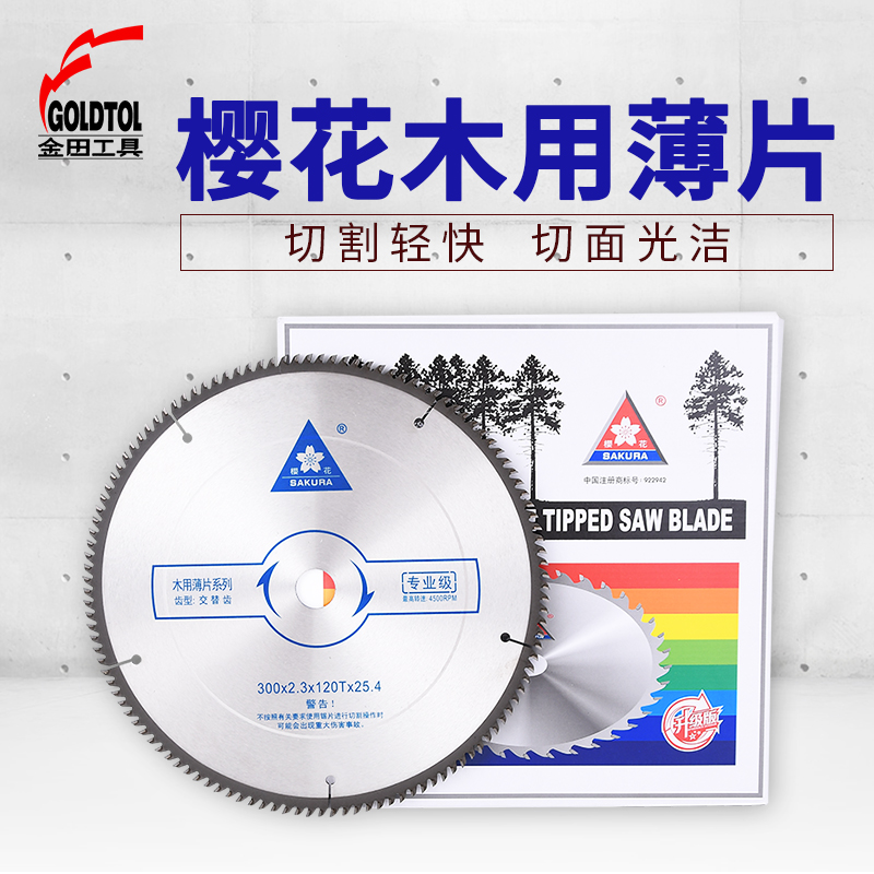 樱花专业级木工电圆锯7寸电锯片台锯片超薄合金切割片254剧片