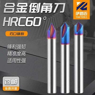 伊路迈HRC60蓝色钢用倒角刀60 90 120度 钨钢合金涂层3刃倒角钻
