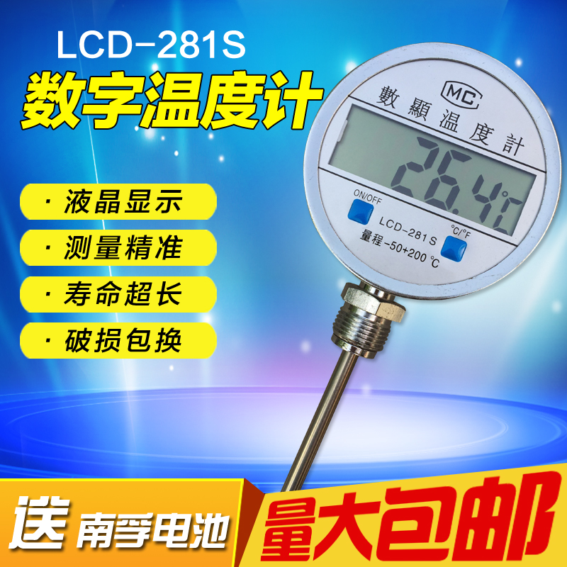 径向数显温度计工业双金属温度计 数字温度表 LCD-281S电子温度计