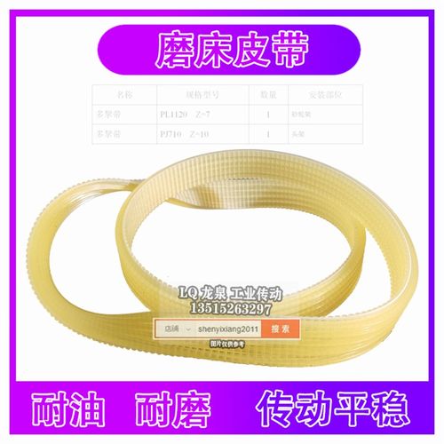 磨床皮带多挈带 砂轮架PL1120 Z=7多沟带轮头架传动带PJ710 Z=10