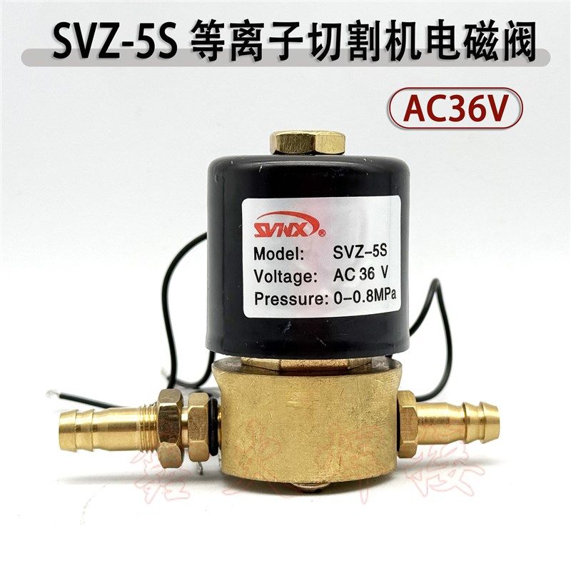 SVZ-5S等离子切割机电磁阀AC36V 等离子气阀 CO2 焊机电磁阀
