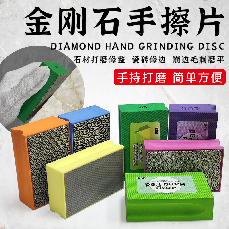 瓷砖修边器电镀金刚石磨块软手持镀砂手擦打磨片石材玻璃磨边工具