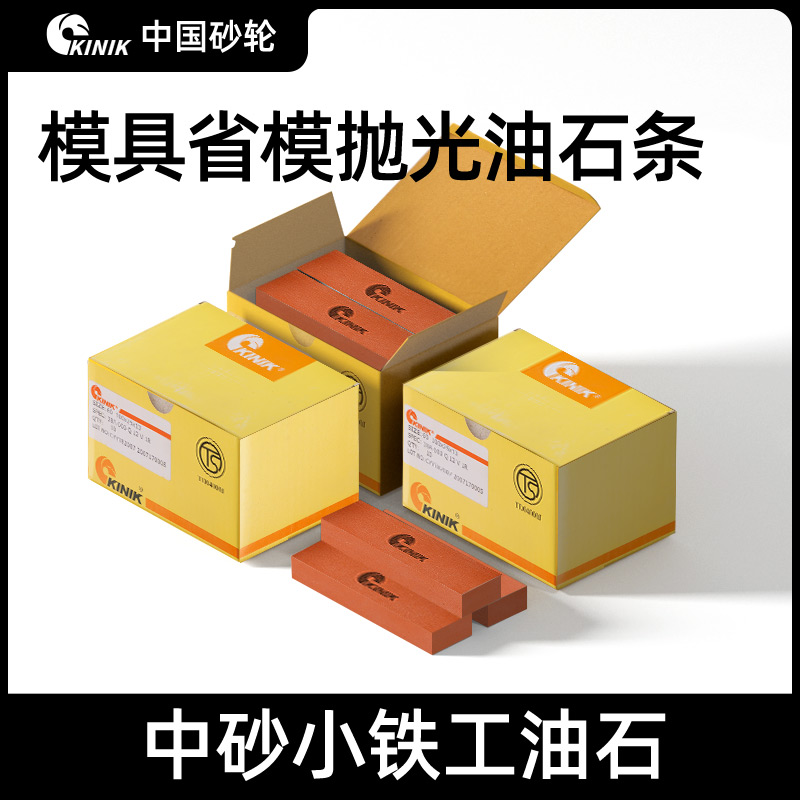 油石磨刀石小铁工100*25*13精磨油石条打磨抛光磨石条家用双面红