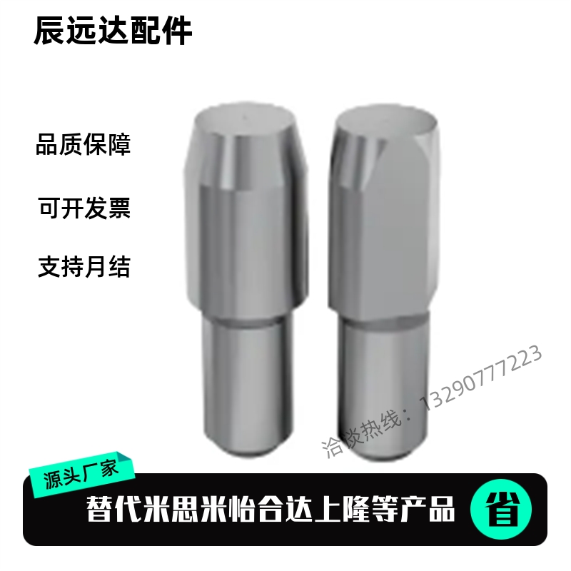 菱形定位销 大头台阶 锥角销 替代米思米C-JPDB2 3 4 5 6 8 10-12