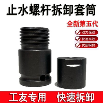 三段式止水螺杆拆卸套筒12 14 16mm止水螺杆拆卸套筒三段丝杆穿墙