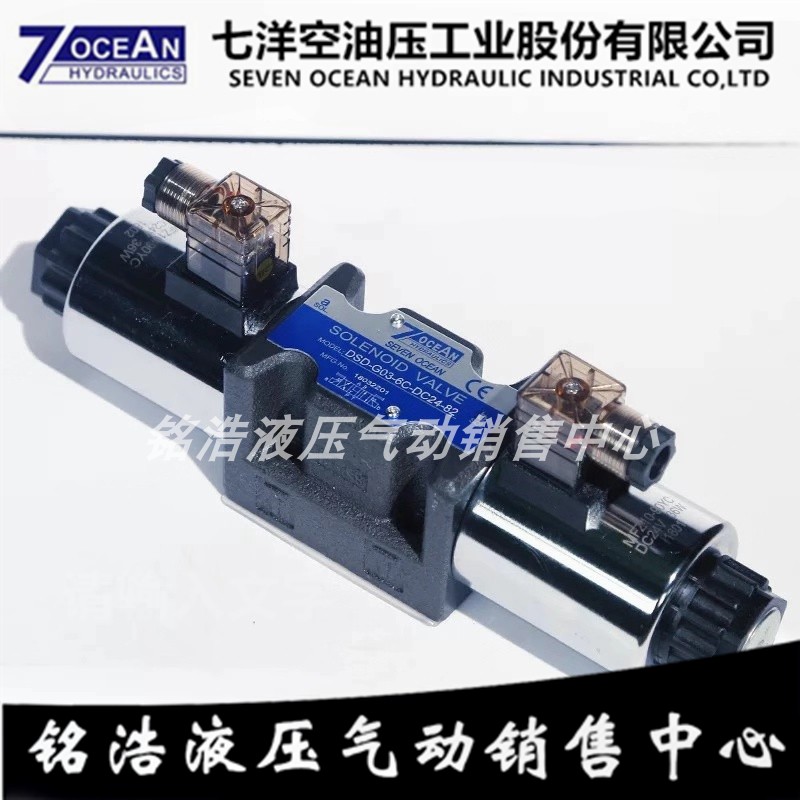 七洋7OCEAN电磁阀DSD-G03-8C-DC24-82 DSD-G03-8C-A220-82/72/31