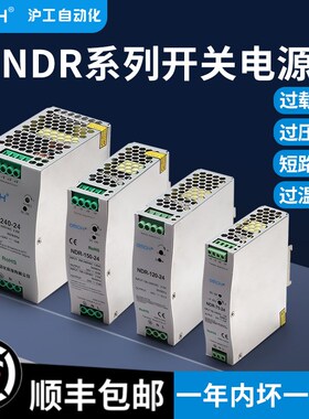 沪工NDR导轨式开关电源24v变压器220转12V直流NDR-75/120/150/240