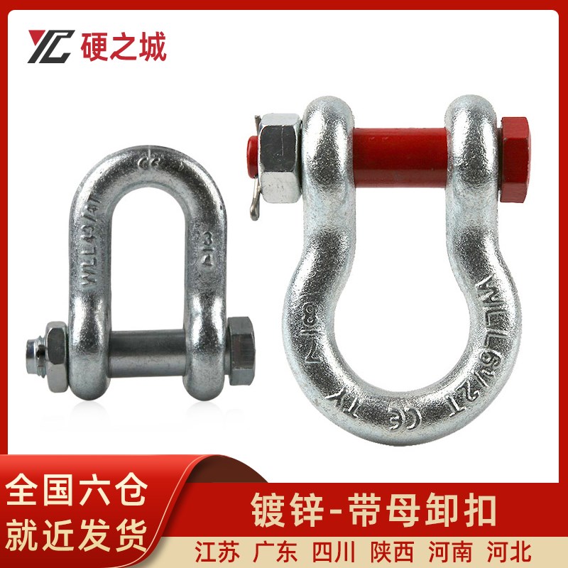 镀锌高强度卸扣销轴带母卸甲马蹄扣弓型卸扣D形u型防腐防锈17T