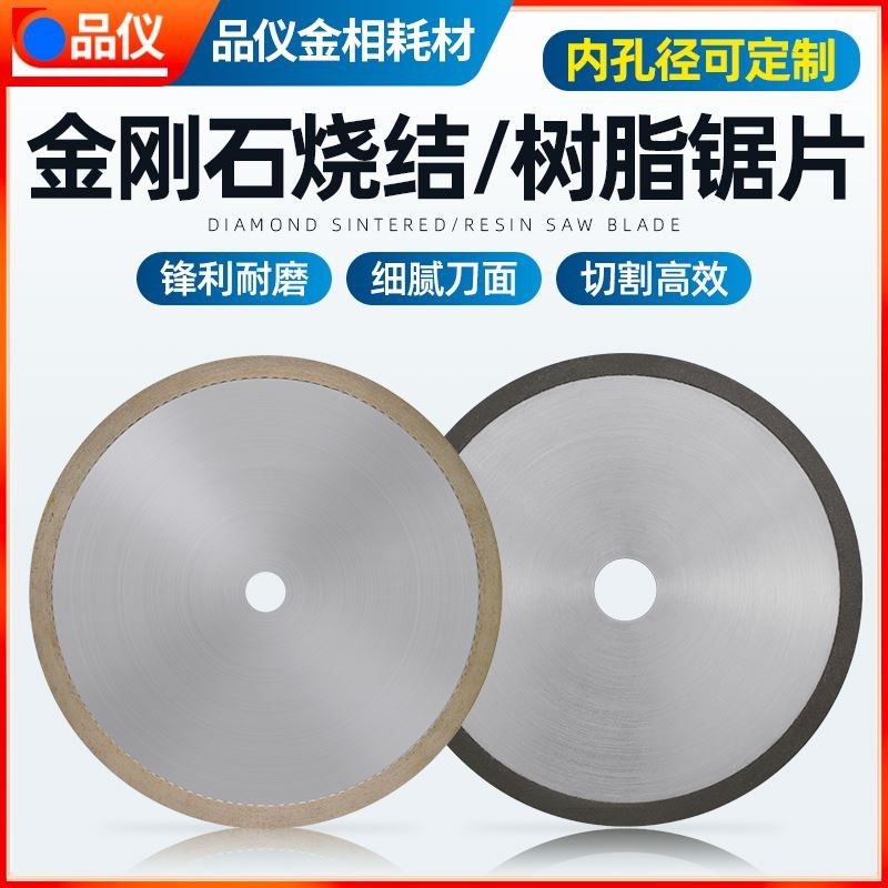 金相烧结金刚石锯片玻璃瓷砖专用无齿树脂硬质合金精密试样切割片