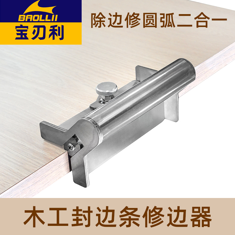 木工封边条除边器修边刀收边刮刀片工具除毛刺倒角器修圆弧斩皮器
