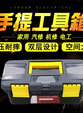 LENOSM工具盒 塑料工具箱  家用工具箱 电工收纳箱 手提式工具箱