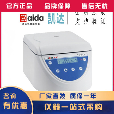 cence 湖南湘仪 替代TDZ4-WS TDZ4K台式低速自动平衡离心机