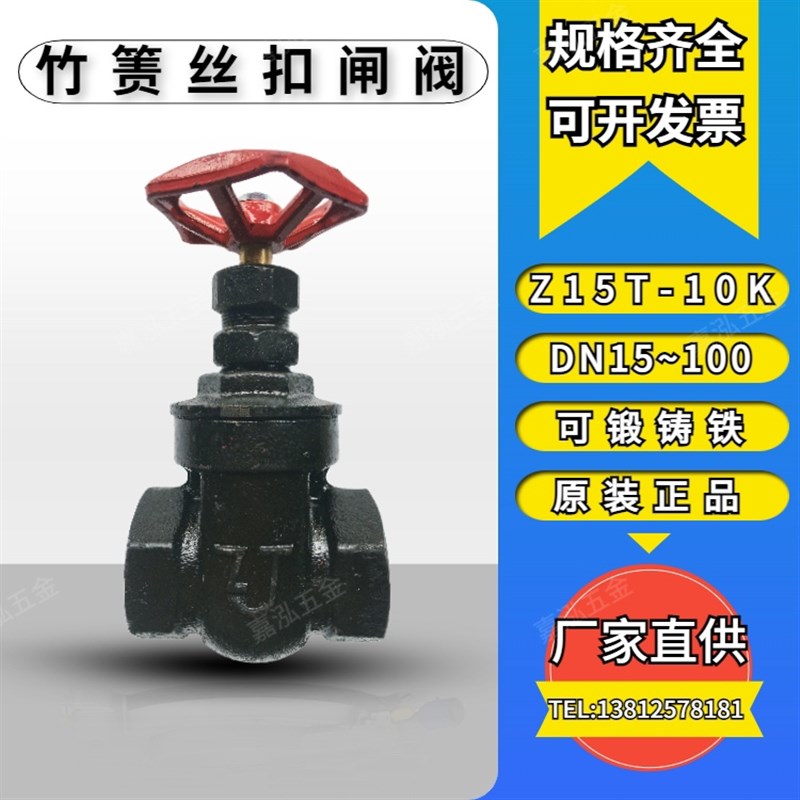 Z15T-10K丝扣闸阀 可锻铸铁闸阀 铜芯闸阀 ZJ竹箦 DN15 20 25 32