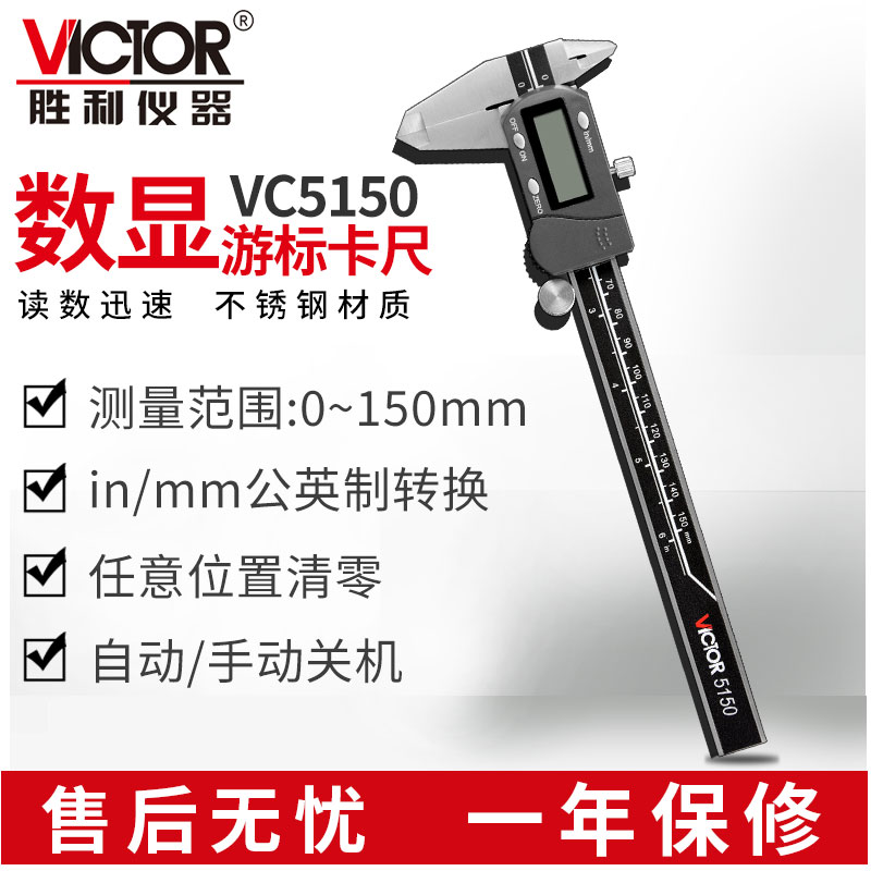 胜利仪器四用数显游标卡尺数字型游标卡尺(公英制)不锈钢 0~300mm