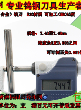 钨钢合金铰刀7.4 7.41 7.42 7.43 7.44 7.45 7.46 7.47 4.48 7.49
