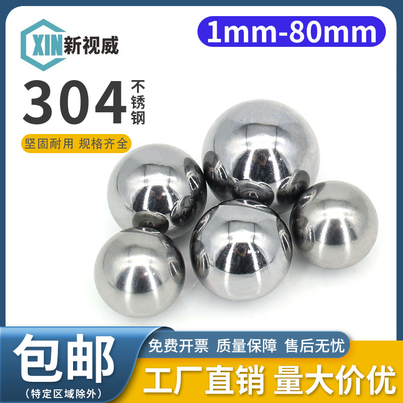304不锈钢精密轴承钢珠实心小钢球滚珠粒圆波珠3/4/5/6/7/8/12mm