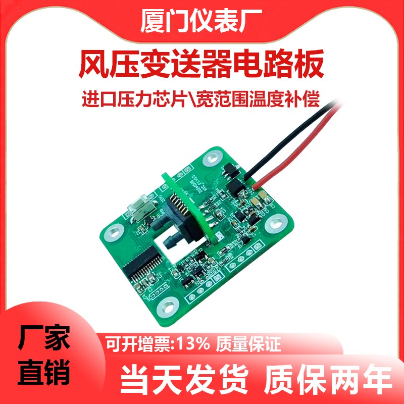 微差压变送器电路板微风压传感器芯片4-20mA已校准高精度抗干扰